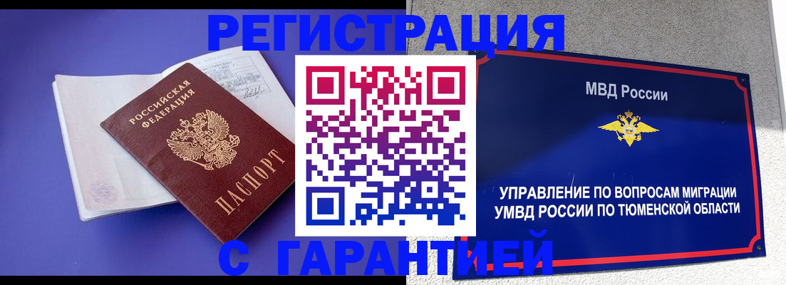 миграционный учет в Грязях